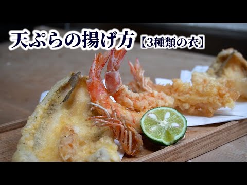 ¡Una excelente manera de freír tempura! Cómo hacer 3 tipos de masa y consejos para que quede crujiente y dure más