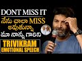 Trivikram Emotional Speech About Fathers Trivikram Srinivas Best Speech Happy Fathers Day 2021
