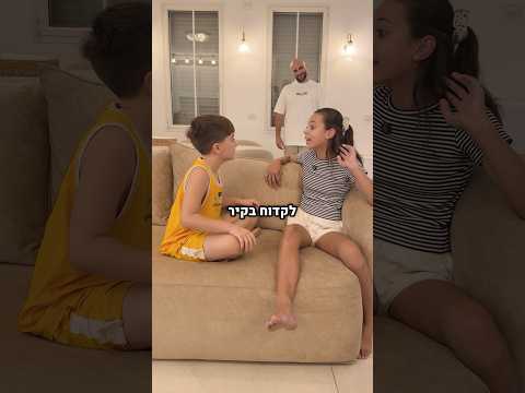 כמו לחמנייה טרייה! #מיתר #funny #comedy #מצחיק #מניפולציה