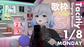 [Vtub] Tacitly Ciel 歌回