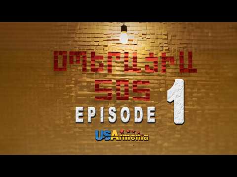 OPERACIA SOS EPISODE 1 ՕՊԵՐԱՑԻԱ ՍՈՍ ՍԵՐԻԱ 1
