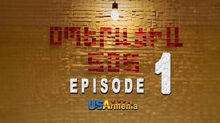 OPERACIA SOS EPISODE 1 ՕՊԵՐԱՑԻԱ ՍՈՍ ՍԵՐԻԱ 1