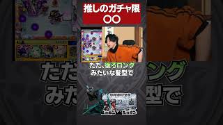 11万の女【モンスト】