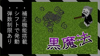 【コマンド10個】使いやすい！シフトで発動する「暗黒魔法」の作り方【マイクラBE(Switch/Xbox/Win10/PS4)】【コマンド】【統合版】