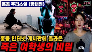 Download lagu [Book Summary] The Death of a Hong Kong Middle School Student: Who is the Chilling Culprit Hiding... mp3