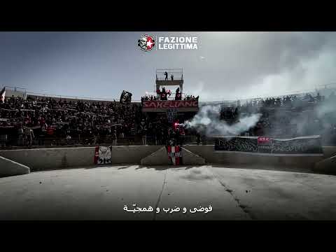 Ultras Saheliano - CAUCHEMAR EL BOULICYA (Live Session)