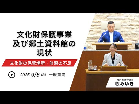 文化財保護及び郷土資料館の現状について