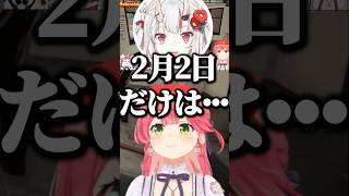 諸事情で節分の日は出勤できないお嬢ｗ【ホロライブ切り抜き/さくらみこ/百鬼あやめ/角巻わため/大神ミオ/ホロナルド/Holonald/SakuraMiko/NakiriAyame】