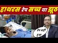 Manisha Valmiki Rape Case New Update Hathras Rape Case