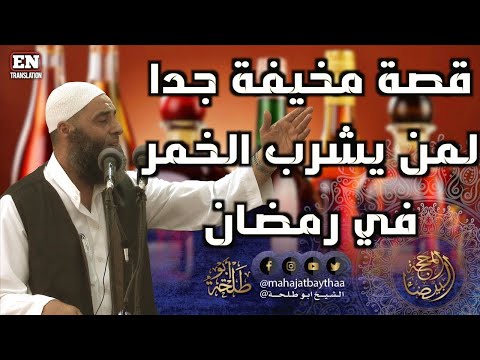 Drinking Alcohol In Ramadan, Scary Story Of What Happened!