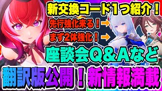 【モンギル】新交換コード1つ紹介！★5先行バランス調整キャラ発表！新育成要素追加や新コンテンツ実装情報など最新情報が公開されたぞ！！！【MONGIL：STAR DIVE・公認クリエイター】