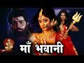 Maa Bhawani Full Hindi Superhit Devotional Movie Best Bollywood Bhakti Movie