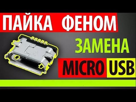Замена разъема Lenovo A536