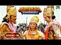 पाण्डु और माद्री का विवाह | Mahabharat Stories | B. R. Chopra | EP – 08