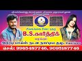 வெள்ளனூர் B S Karthik அதிரடி பாய்ஸ் 9965487746 LIVE