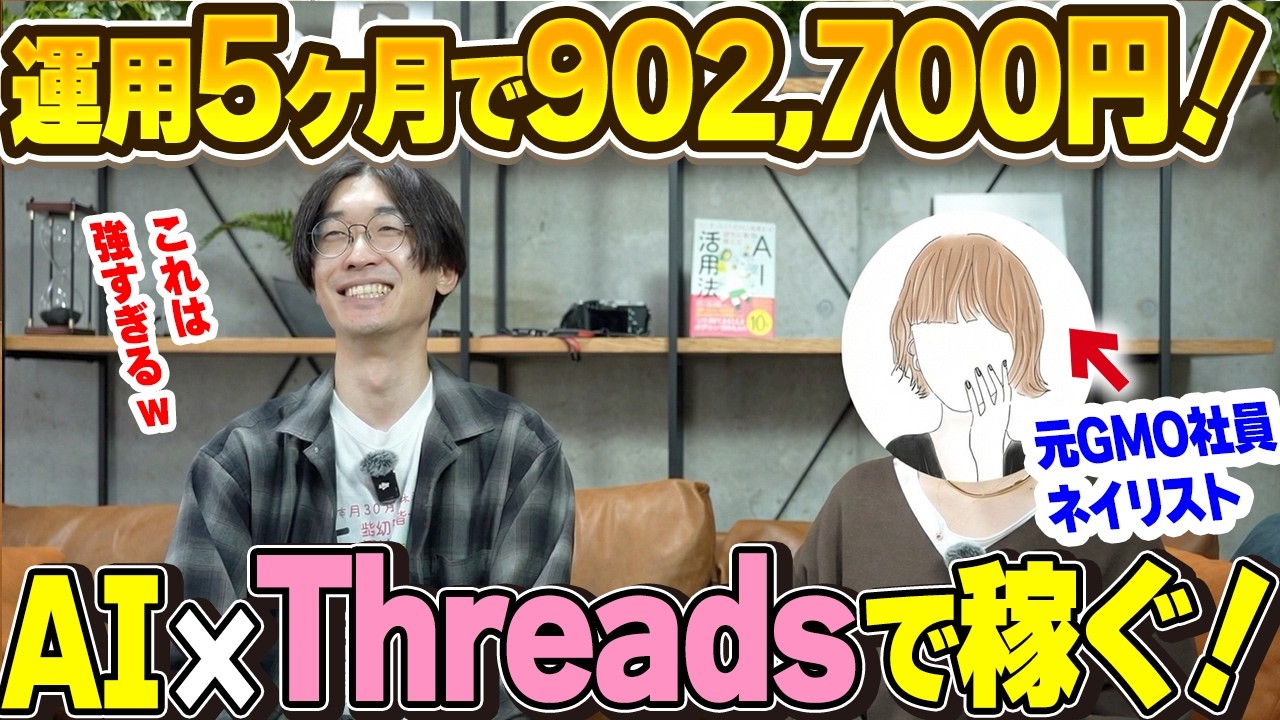 【0から5ヶ月で90万円超‼️】超初心者のネイリストがチャットGPT活用してスレッズでお金を稼いだ方法全部暴露【AI副業】【Threads】【ChatGPT】