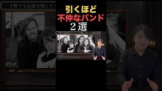 FRUITS ZIPPERも引くほど不仲なバンド2選 #ビートルズ #ラルク #FRUITSZIPPER