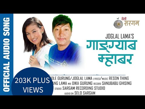 New Taman Selo Song "Gangyab Mhabar" by Indira Gole Gurung & Joglal Lama | Rijan Thing