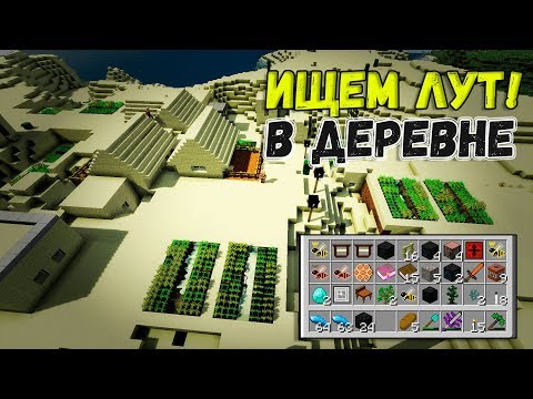 LP. #ПЕРВОЕПОХОЖДЕНИЕ #10 | ЛУТАЕМ ДЕРЕВНИ!!