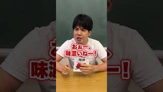辣条？なんなのコレ？？