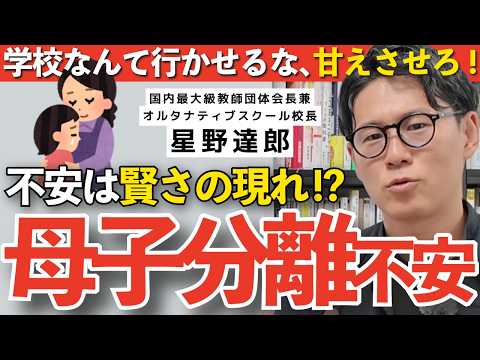 脱・学校のタツロー校長「母子分離不安と不登校の関係」動画サムネイル