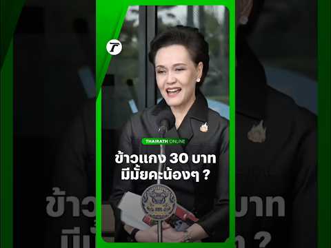 คลิกเพื่อดูคลิปวิดีโอ