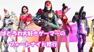 【フォートナイト】明日のために練習するわ！！【Vtuber】
