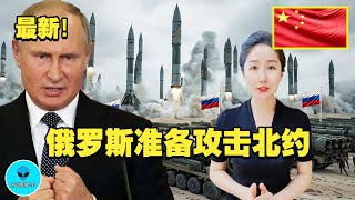 Download lagu 基辅垮台！普京准备攻击北约！特朗普希望中国介入，帮助普京冷静下来 mp3