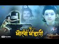 Shiv Bhola Bhandari Full Hindi Devotional Movie Rajesh Pushpa Devi