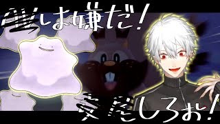 【ポケモン剣盾】メタモン厳選で再び様子がおかしくなる葛葉