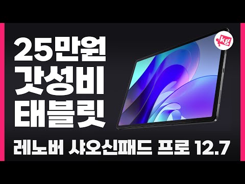 25만원 갓성비 태블릿;;레노버 샤오신패드 프로 12.7