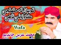 To San Ta Muhnji Kawar E Nahye M Urs Chandio Old Sindhi Song 4