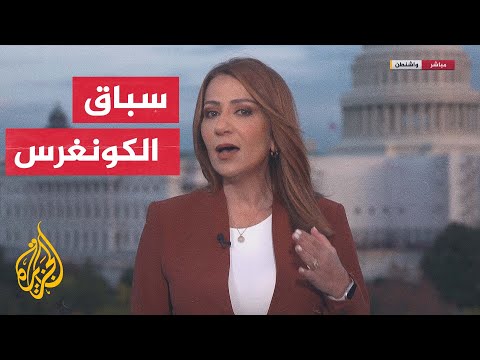 كيف تتفاعل انتخابات الكونغرس داخليا؟ وهل يحتفظ الديمقراطيون بالأغلبية؟