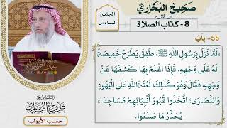 296- باب - كتاب الصلاة - صحيح البخاري - عثمان الخميس
