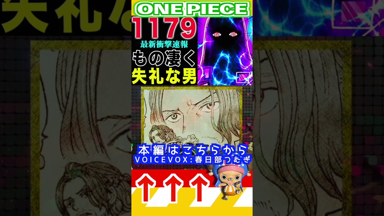 【ワンピース 1179話の公式速報3】(予想妄想) #ワンピース #山賊王 #onepiece