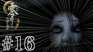 【Steam版】零 -月蝕の仮面-【#16】
