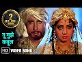 तू मुझे कबूल Tu Mujhe Kabool Amitabh Bachchan Sridevi Khuda Gawah 1992 Bollywood