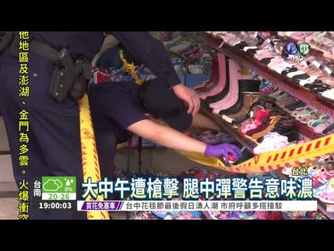 黑衣人伏擊 珠寶店老闆腿中3槍