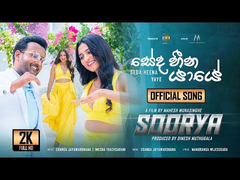 Seda Heena Yaye | Official Video Song | Soorya Movie