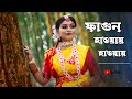 Fagun Hawai Hawai Dance Cover Rabindra Sangeet Ft Sanchayita Folk Creation