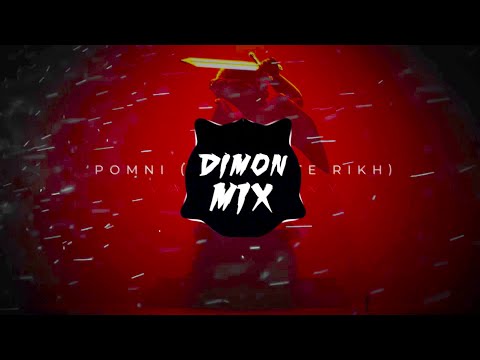 Помни - VASILEVSKY feat. Kate Rikh