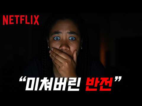 네이버, 로튼토마토 평점 9/10점. “반전의 반전의 반전. 예측 다 틀림” [결말포함]