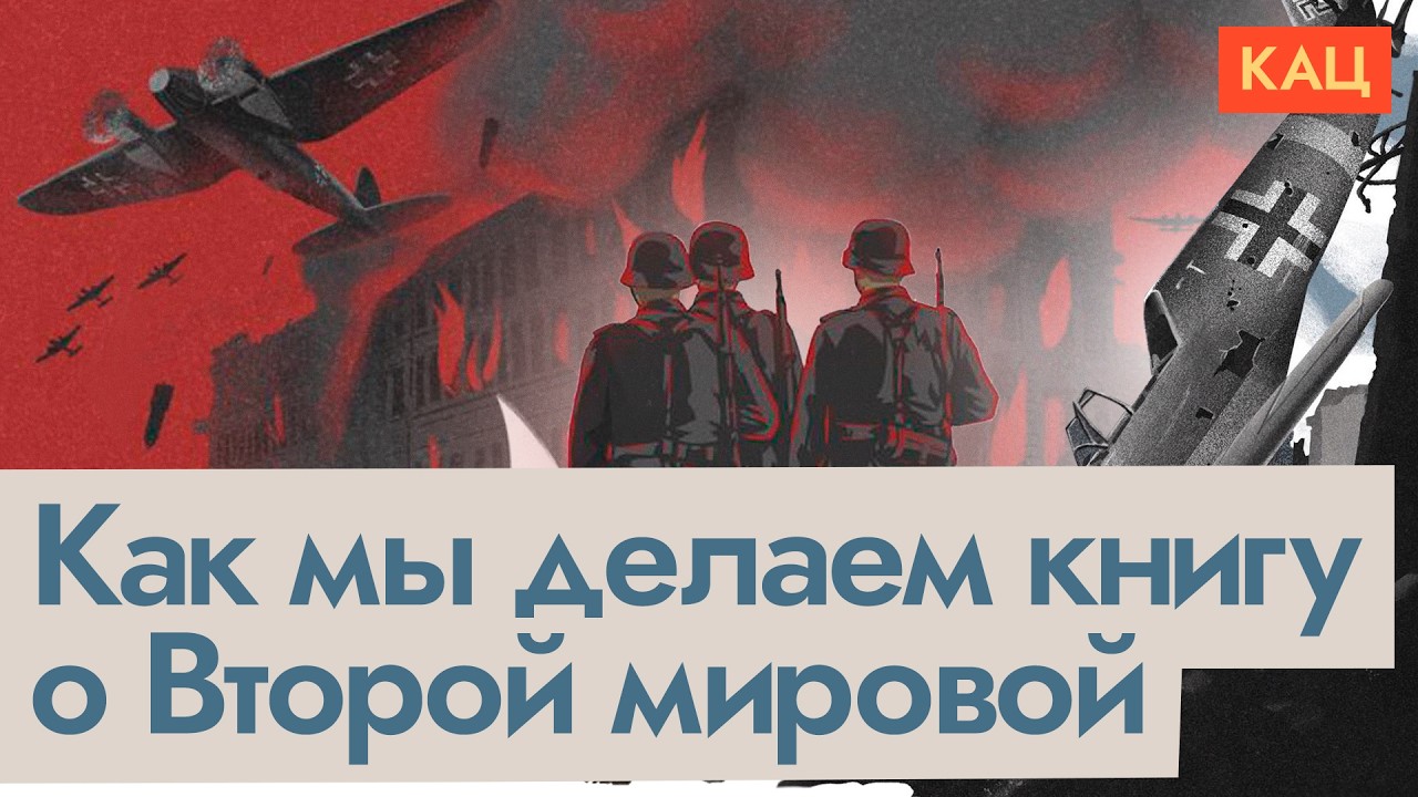 Вторая мировая | Продолжение нашей книжной серии @Max_Katz