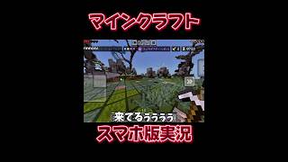 【マインクラフト】スマホ勢がhiveに乱入#shorts #マイクラ#マインクラフト#スマホ版#スマホ勢#おすすめにのりたい