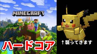 マイクラ×ポケモンハードコア5(2デス目)