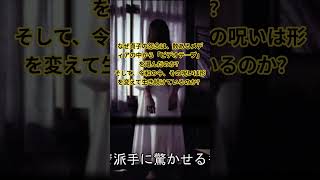 【閲覧注意】Jホラー最恐『リング』。呪いのビデオはなぜ生まれた？貞子がTVから這い出る真の理由と、25年目の真実を徹底考察。