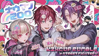 〖スト６〗#KZHCUP_RUMBLE  ⸜ 予選！とにかくがんばるぞっ！ ⸝  #NUZWIN 〖にじさんじ￤魔界ノりりむ〗