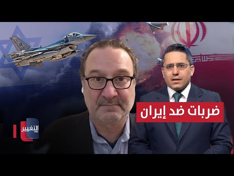 فيديو | ضربات مرتقبة ضد إيران.. إسرائيل في حالة استعداد