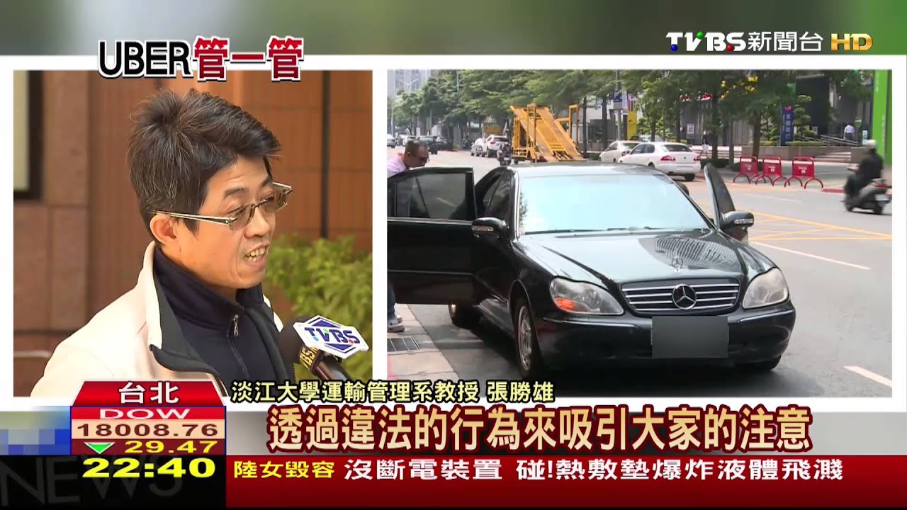 政府取締Uber在台踢鐵板 號召網友聲援