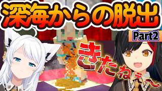 深海デートで汚くなっちゃったフブさん【深海マイクラPart2】